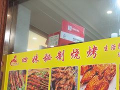 -四妹餐厅(玫瑰街店)