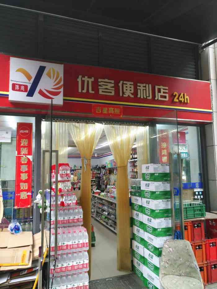 优客便利店(亚太商谷店"开在小区里的一家便利超市,服务很好.在.