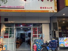 -阿姨小肉摊(同济西苑店)