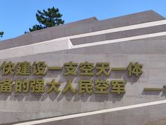 -中国航空博物馆