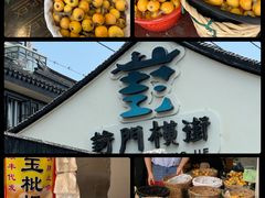 -葑门横街