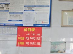-苏三拉面馆