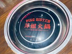 -萍姐火锅·公路夜市(南京新街口店)