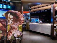 -芸山季·云南野生菌火锅(人民广场来福士店)