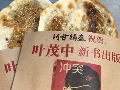 -阿甘锅盔(合生汇购物中心店)