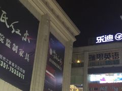 -铜锣湾国际购物中心