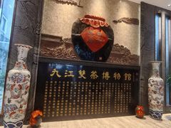 -九江双蒸博物馆