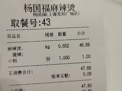 -杨国福麻辣烫(龙阳广场店)