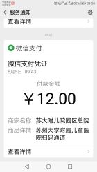 -苏州大学附属儿童医院(园区总院)