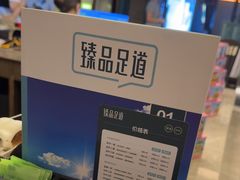 -臻品足道(佛祖岭店)