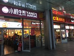门面-小杨生煎(火车站北广场店)