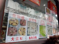 -荣阳楼(山塘街店)