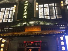 -老湖南民间菜·牛肉十八炒(花都店)