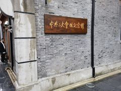 -中共二大会址纪念馆