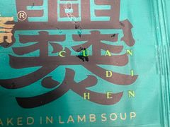 -老刘家永盛斋·传统泡馍(东关南街店)