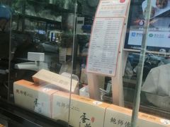 -鲍师傅糕点(春熙路店)