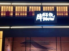 门面-牛New寿喜烧(闵行龙湖天街店)