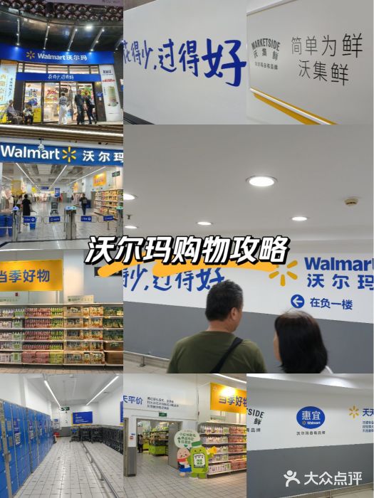 沃尔玛(摩尔广场店)图片