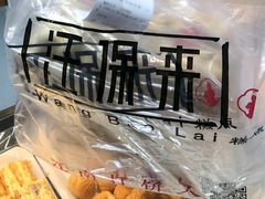 -汪保来(杭州解放路店)