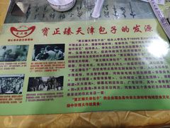 -宝正臻天津包子总店(金阳光居易店)
