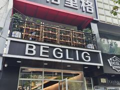 -百格里格.Uyghur cuisine(百色路店)