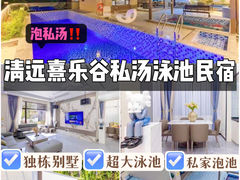 -熹乐谷温泉度假区