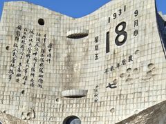 -沈阳“九·一八”历史博物馆