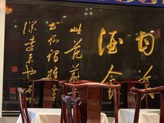 -功德林素菜饭庄(前门店)