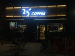 门面-25#COFFEE(古地石店)