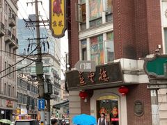 -燕云楼(云南路店)