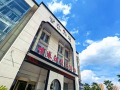 -柴米油盐三杯鸡(象山北路店)