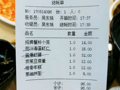 账单-王家沙点心店(万航渡路店)
