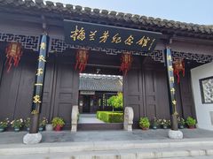 -梅园