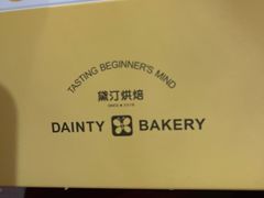 -黛汀烘焙DAINTY BAKERY(代字行合生汇店)