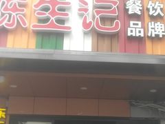 -陈生记黑鱼馆·20年活鱼现杀(宁波鼓楼店)