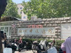 -北京协和医院(东单院区)