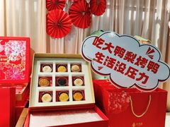 -大鸭梨烤鸭(枣园店)