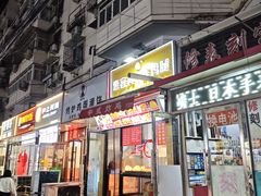 -新五爱道夜市