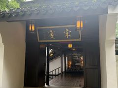 -宋宴(虎跑店)