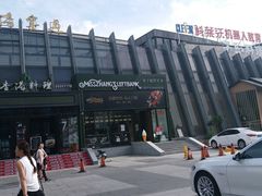 -秋田满满烘焙店