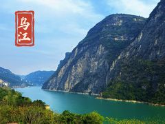 -乌江画廊(彭水苗族土家族自治县)