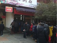 -王阿姨文昌油赞子(府桥街店)