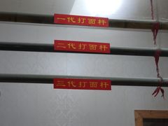 -里兆打面馆