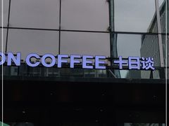 -DECAMERON十日谈(卓悦汇店)