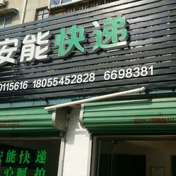 搬家公司助力淮南搬家新体验