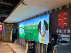 -丰茂烤串(公园店)