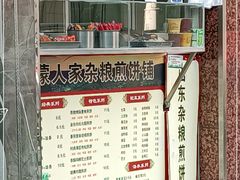 -沂蒙人家煎饼铺(怒江路店)