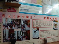 门面-老西关濑粉(文明路店)