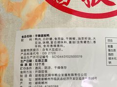 -郴州特产舜华临武鸭(郴州西站店)