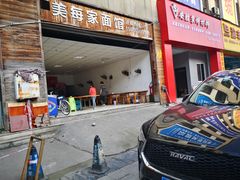 门面-美每家餐馆(美每家建材家居广场B区店)